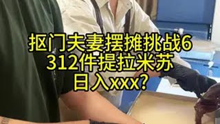 努力把房子红本拿回来！！！ 创业vlog 记录摆摊生活 记录创业生活 摆摊创业