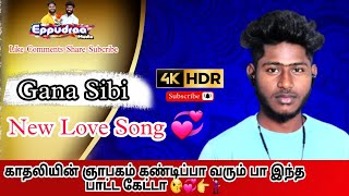 என்னமா பாடுறாருப்பா கானா சிபி || Gana #sibi Love Song-2023