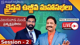 క్రైస్తవ ఉజ్జీవ సభలు 2022 5-10-2022 @2:45 pm  || Rev Dr Paul Emmanuel| Ranga Raju Garu#paulemmanuel