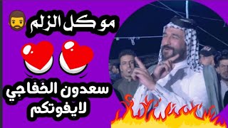 مو كل الزلم//سعدون الخفاجي #لايك_للفيديو_واشتراك_فظلا