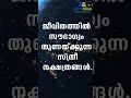 ജീവിതത്തിൽ സൗഭാഗ്യം തുണയ്ക്കുന്ന സ്ത്രീനക്ഷത്രങ്ങൾ astrobliss malayalamastrology jyothisham