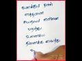 எத்தனை சுயநலம் 💞 kavithaigal in tamil தமிழ் கவிதைகள் kadhal kavithaigal tamil காதல் கவிதைகள்