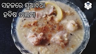 ହବିଷ ଡାଲମା 🪷🛕କାର୍ତିକ ମାସ ହବିଷ ଡାଲମା|Habisha Dalma|Odia Habisa Dalma Recipe#habisa #dalma#kartik#puri