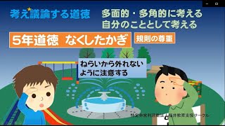 ５年道徳「なくしたかぎ」の発問です。