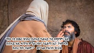 16 ታሕሳስ 2017፡ ዘርባ ጽማማት ካህናትን ሰበኽትን ሓንቲ፡ኢያ ንሳ ከኣ\