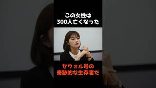 【300人亡くなったセウォル号事件の裏側】 #shorts #雑学 #怖い