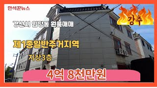 #만석꾼뉴스#경산원룸매매#임당동원룸매매#