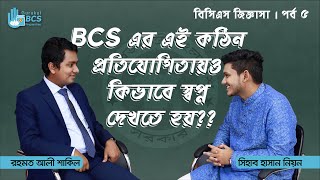 Ep 5 - BCS Preparation Question-Answer Series -  How to dream in this difficult competition of BCS?