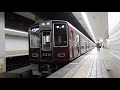 【阪急電鉄】少なくなりつつある東洋gto vvvf！ 京都線8300系8331f 8312f 普通天下茶屋行き@扇町