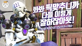 [오버워치] 다들 이렇게 잘하면서!! 양보하면서 픽 맞추자마자 바로 완막해버리네요.. | 군림보 OverWatch [ 1080p 60fps ]