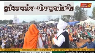 Live Mohamad Sadiq \u0026 Biba Sukhjit Kaur Mela Chonikan Da Rurka Kalan#livepunjab99