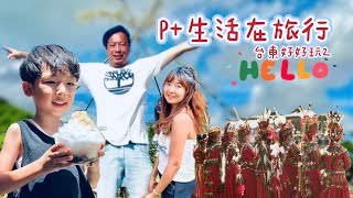 LNKD_台東（下）達魯瑪克小米收穫祭/台東市區也好好玩