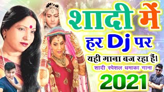 Dadi Chumavahu Sarvas Lutaw - Sharda sinha shadi vivah geet DJ remix 2021 Bhojpuri Shaadi ka Song Dj