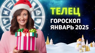 ТЕЛЕЦ - ВРЕМЯ ВОЛШЕБСТВА | ГОРОСКОП на ЯНВАРЬ 2025 ГОДА