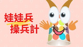 創意活動｜手部復健｜紙杯遊戲｜團康活動｜音樂輔療｜鄭聖惠老師