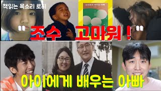 [아이에게 배우는 아빠] 이재철목사/발음으로 인한 승국이 형아의 오해 \