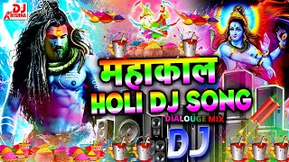 Mahakal Vs Holi | DJ Holi Song 2024 | Jai Bholenath Holi Song | Holi Vs Mahakal | Holi Ke Gana 2024