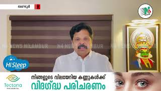 സര്‍ക്കാരിനെ പ്രതീകാത്മകമായി കുറ്റവിചാരണ:UDF  വിചാരണ സദസ്സ്  18ന് വണ്ടൂരിൽ | N4 NEWS NILAMBUR