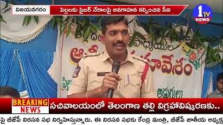 ఘనంగా మెగా పేరెంట్స్- టీచర్స్ ఆత్మీయ సమావేశం | Vizianagaram | 1TV News