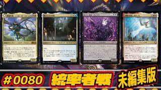 【第0080回EDH】20240309フリプ会06_ニコルボーラスVS聖トラフトの霊VSブレイズ＆オターリ　#edh #cmdr