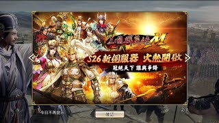 『三國群英傳M』三週年大改版準時開機了