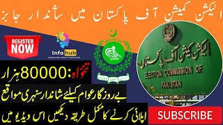 Big News! Election Commission oF Pakistan Announced New Job Opportunity 2022 || ECP New Jobs 2022