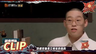 面对选手犀利问题 弹壳笑称像在被易立竞提问 《说唱听我的2》 Rap Star S2丨MangoTV