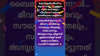 #ഇനിയും_ആലോചിച്ചു_സമയം_കളയരുതേ #jesuschrist #share #subscribe