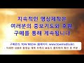 2018년 9월 9일 나팔절 제3성전 재건 준비가 완료되었다 사두 선다 셀바라지 선교사 sadhu sundar selvaraj