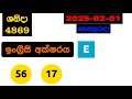 shanida 4869 2025.02.01 today lottery result අද ශනිදා ලොතරැයි ප්‍රතිඵල dlb