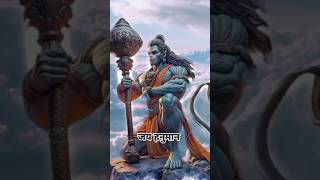 लंका को फुक डाले #hanuman #bajrangbali