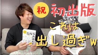 【SNS共感起業発売】本の内容大公開♪