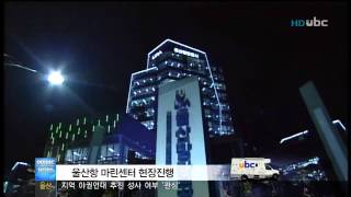 [ubc울산방송] 프라임뉴스 2012_3_9