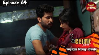 ভদ্র লোকের আড়ালে শয়তান! |Bengali Crime Show |Full Episode 64lবাংলা ক্রাইম |Enterr10 বাংলা