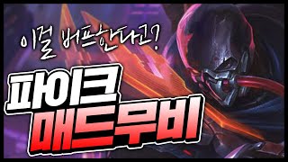 이걸 버프했다고??? 미쳤네 / 헤이스트 파이크 매드무비 [H] (헤이스트)