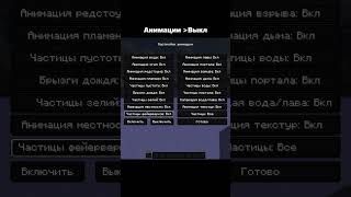 Как поднять FPS в Minecraft  #майнкрафт  #minecraft  #rec  #подпишись #cpvp #подпишись