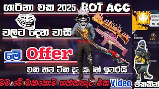 ගරීනා එකෙන් අලුත් ACC වලට දෙන වාසි❤️‍🔥❤️‍🔥/#ffnewevent #2025ff #ffnewacc #offer