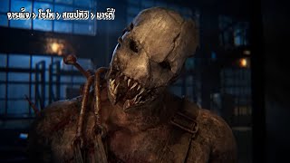 [Live] วันแห่งความรัก ชั้นมีให้เธอทุกวัน | Dead By Daylight