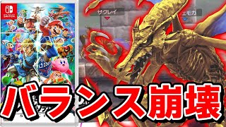 スマブラSP |スマブラのゲームバランスがいかに優れてるかが分かる動画