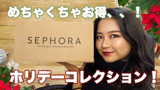 可愛すぎる。。。Sephora購入品紹介！大好きなブランドのホリデーコレクション♡