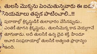 జీవితసత్యాలు Part -250।నిత్యసత్యాలు ।ధర్మసందేహాలు మంచిమాటలు|।గృహ నియమాలు