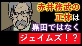 再UP(2020/6/28)_No.11「名探偵コナン『赤井務武の正体はジェイムズ！？』ということについて考察してみた！」