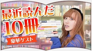 【神回】読書家が最近読んだ10冊【2025年3月】