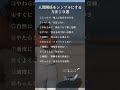 人間関係をシンプルにする方法１０選 shorts 人間関係 名言 自己肯定感 自己啓発