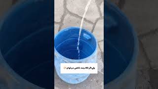 یه ترفند واسه ساخت الکل درصد پایین 🥂😉