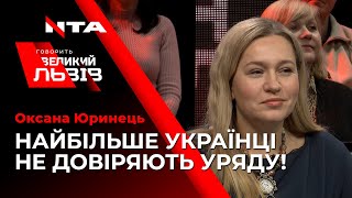 Чому рейтинг довіри до органів державної влади стрімко падає