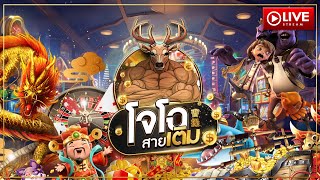 🔴LIVE SLOT สล็อต│#AW8/JW8│ PG PP LIVE PG PP SLOT│เกมส์ไหนแตกดีว่ะ