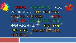 vakyo! FLN ગુજરાતી દિવસ-2 ભાગ-4! FLN GUJARATI DAY-2 PART-4!