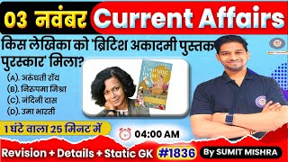 3 Nov : Current Affairs 2023 | Daily Current Affairs in hindi | Today Current Affairs| Next dose, GK