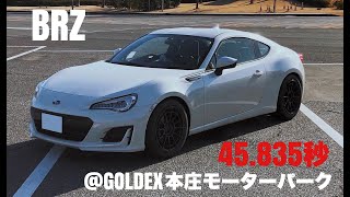 BRZ GOLDEX本庄モーターパーク  45.835秒